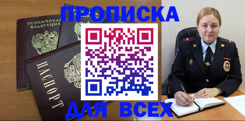 прописка для работы в Каменск-Шахтинском